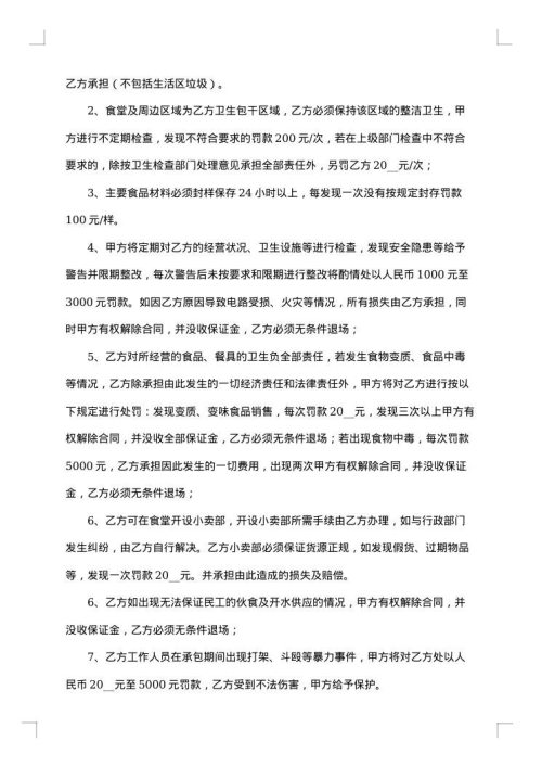 食堂合同