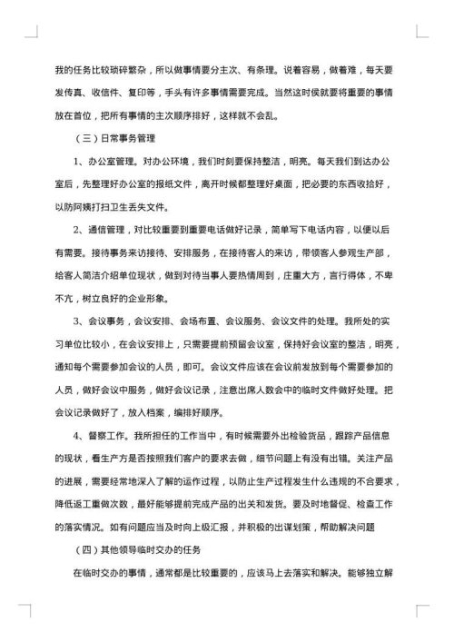 毕业生实习报告总结范文