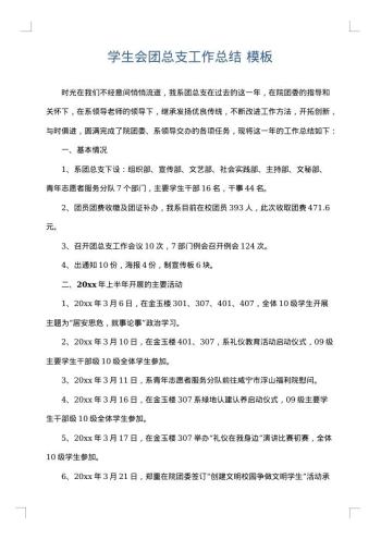 学生会团总支工作总结