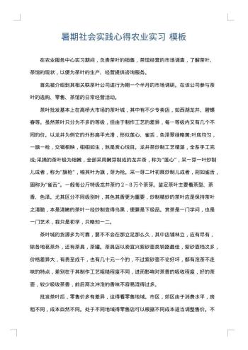 暑期社会实践心得农业实习