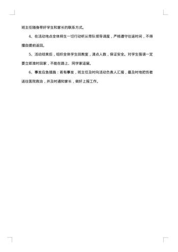 秋游活动方案