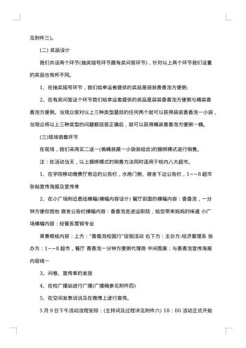 20xx年感恩节商品促销活动方案