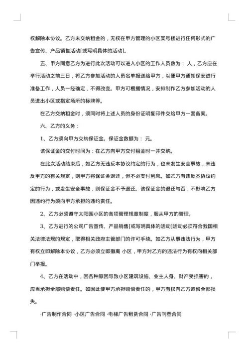 广告宣传协议服装广告