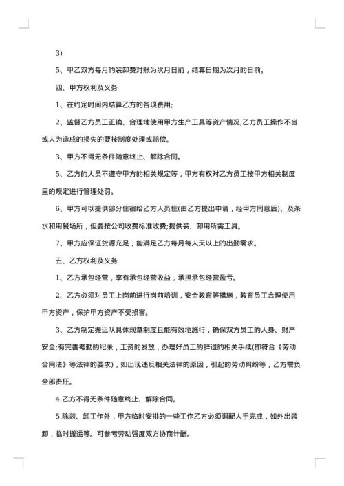 装修搬运服务合同