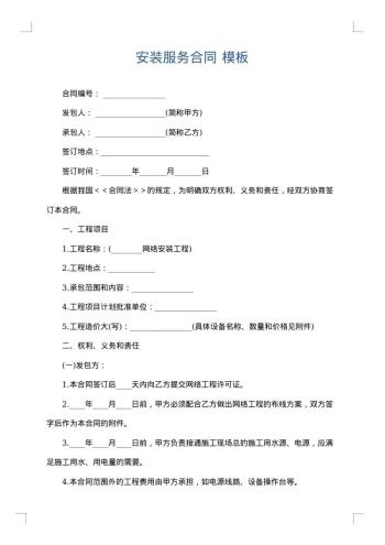安装服务合同