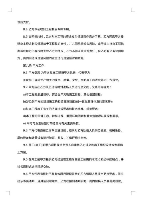装饰工程施工分包合同