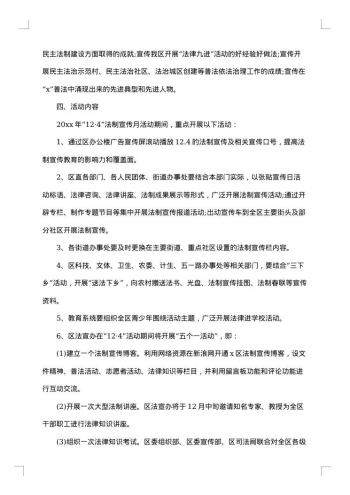 12.4法制宣传活动方案