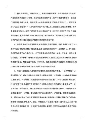 农业方面的社会调查报告范文
