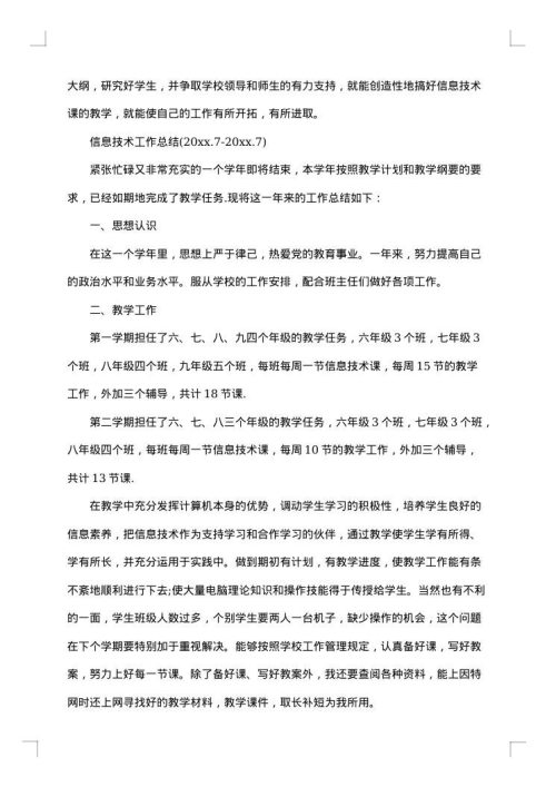 2025年信息技术教学工作总结范文