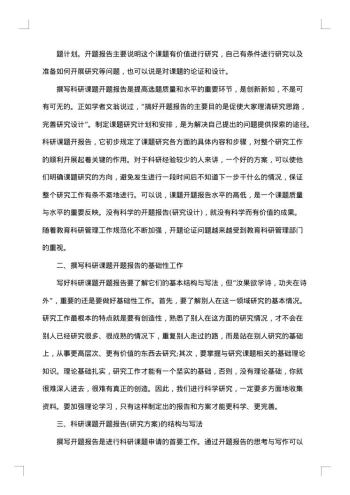 20xx年课题开题报告范例