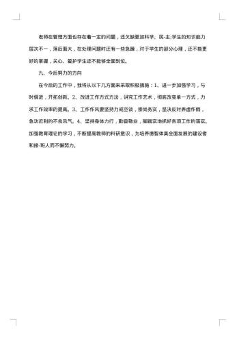 20xx年班主任的工作总结范文