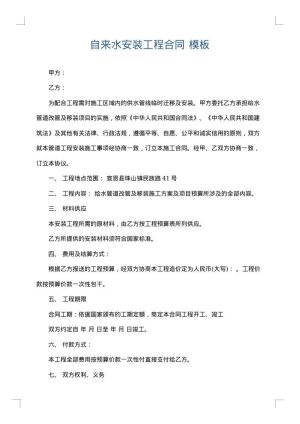 自来水安装工程合同