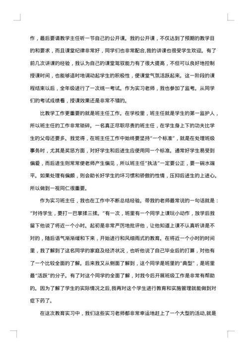 初三班主任工作总结报告1900字
