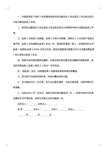 分家协议书