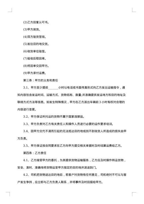 货物运输协议合同