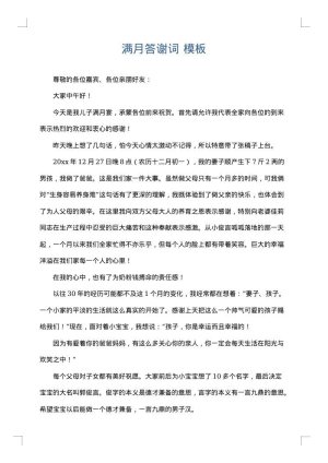 满月答谢词