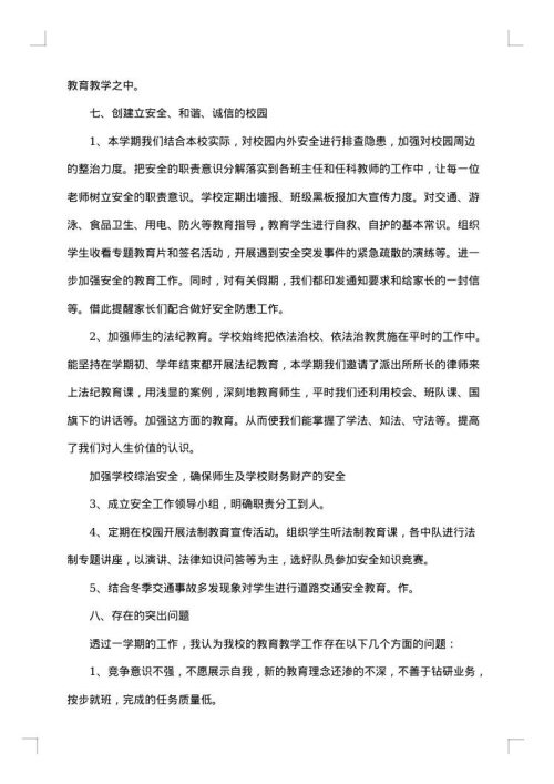 学校2025年工作总结报告