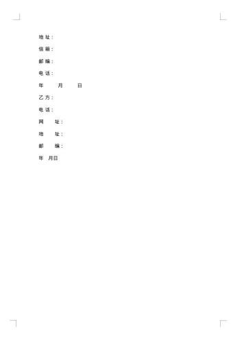 精品加盟代理合同书