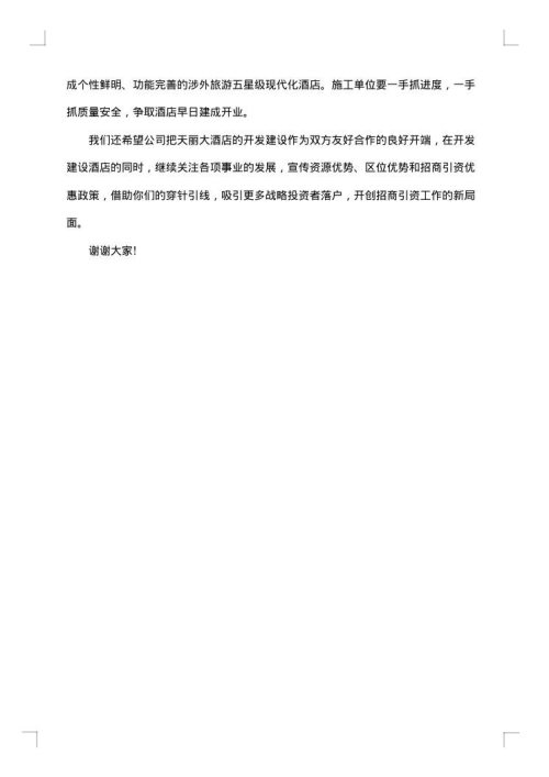 办公楼奠基仪式上的讲话