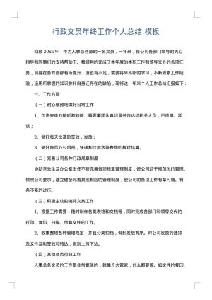 行政文员年终工作个人总结