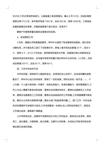 呼叫中心工作总结
