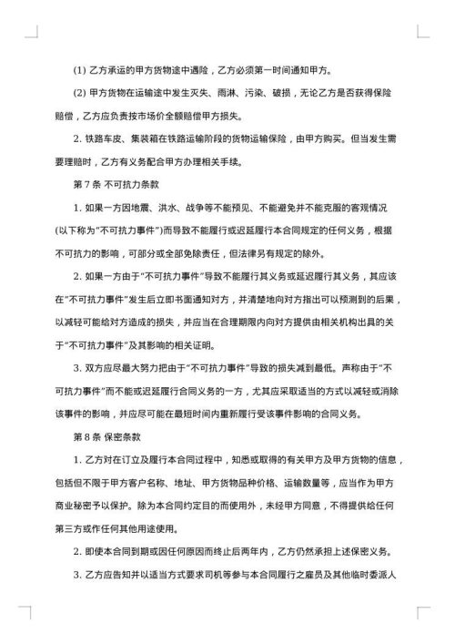 铁路运输代理合同