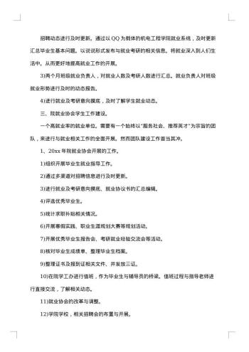 大学生就业协会工作总结