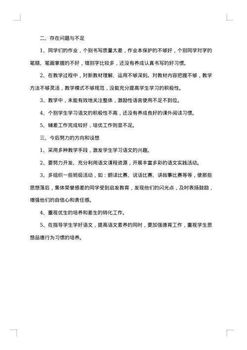 六年级语文工作总结