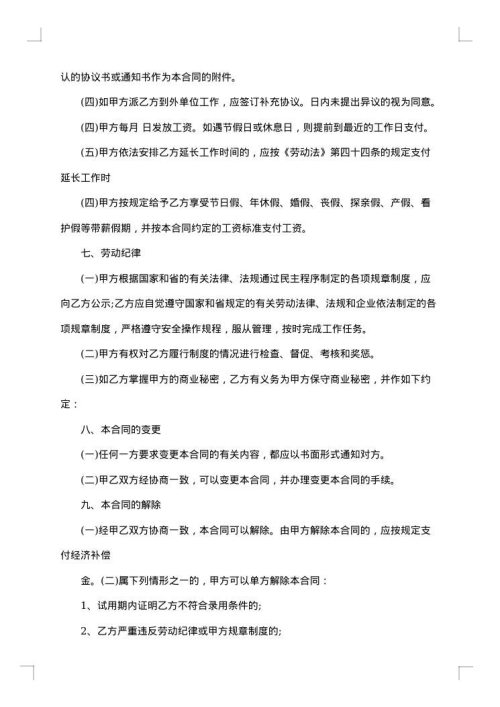 酒店员工劳务合同