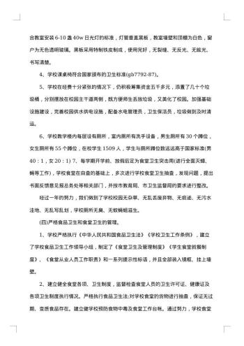创卫工作总结