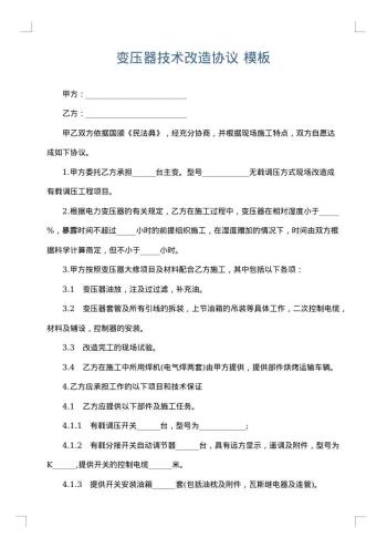 变压器技术改造协议