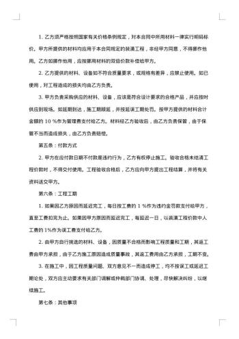半包装修合同范本