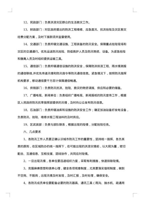 防汛工作会议方案