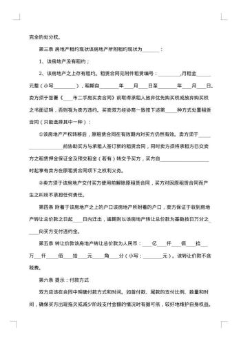 个人郊区二手房买卖合同