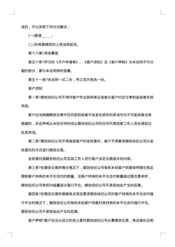 期货经纪合约