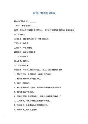 承揽的合同