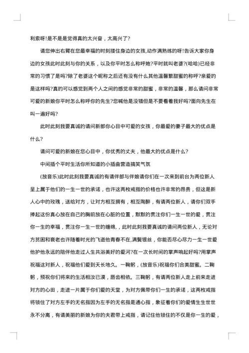 简单幽默婚礼主持词