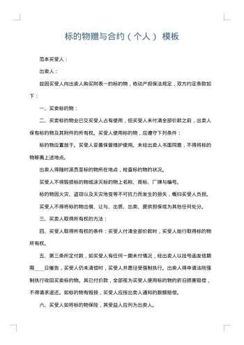 标的物赠与合约(个人)