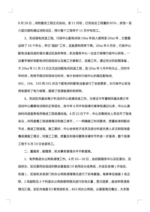 2025年后勤服务工作总结