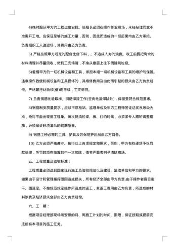 单项工程承包协议