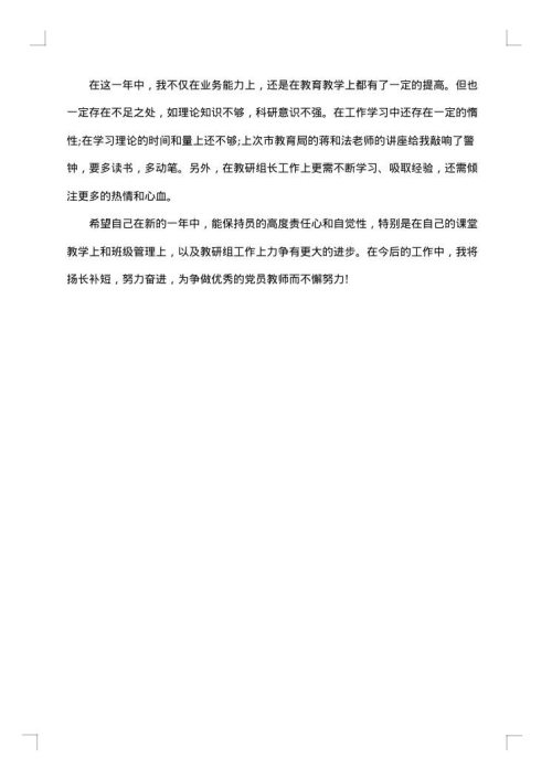 会计个人总结与自我评价