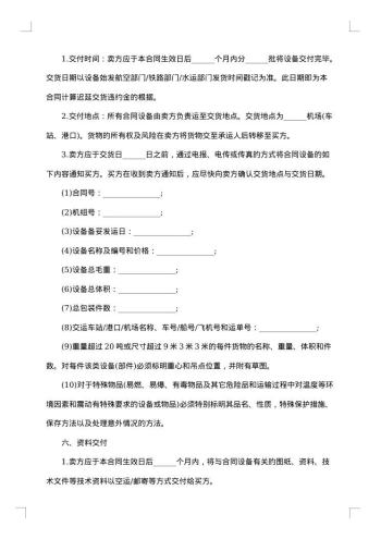 机械买卖合同协议书