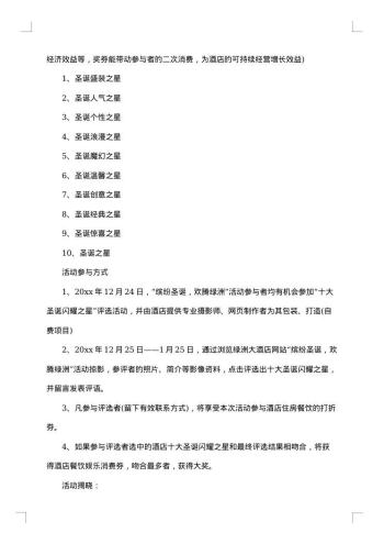 20xx年圣诞节活动策划书