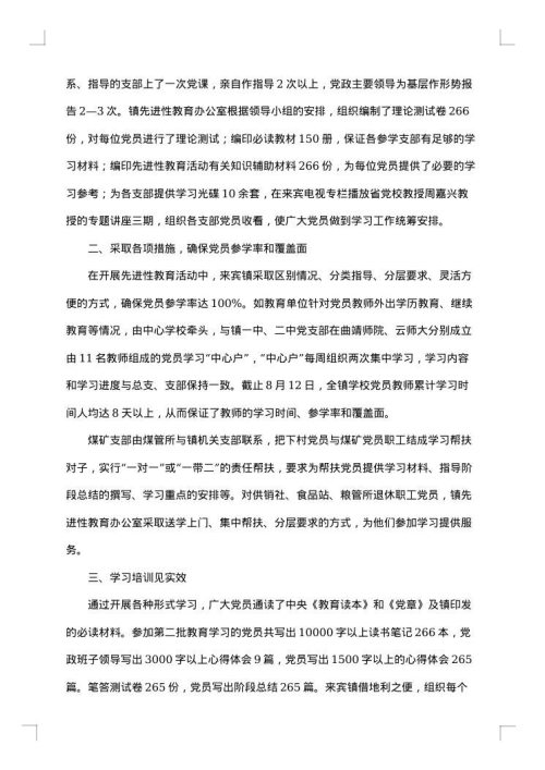 党员自检自查报告