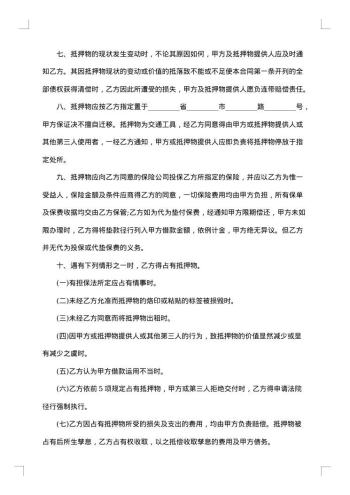 汽车抵押担保合同