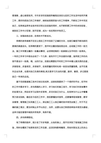 20xx年技术员个人工作总结