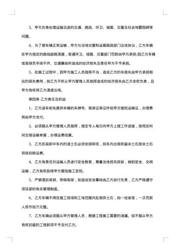 工程车辆运输的合同