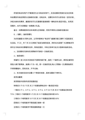 20xx年经典的促销策划方案