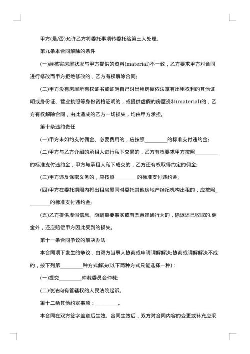 一楼房屋出租协议