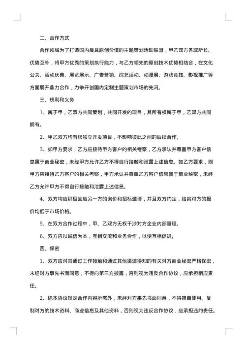 电梯公司战略合作协议